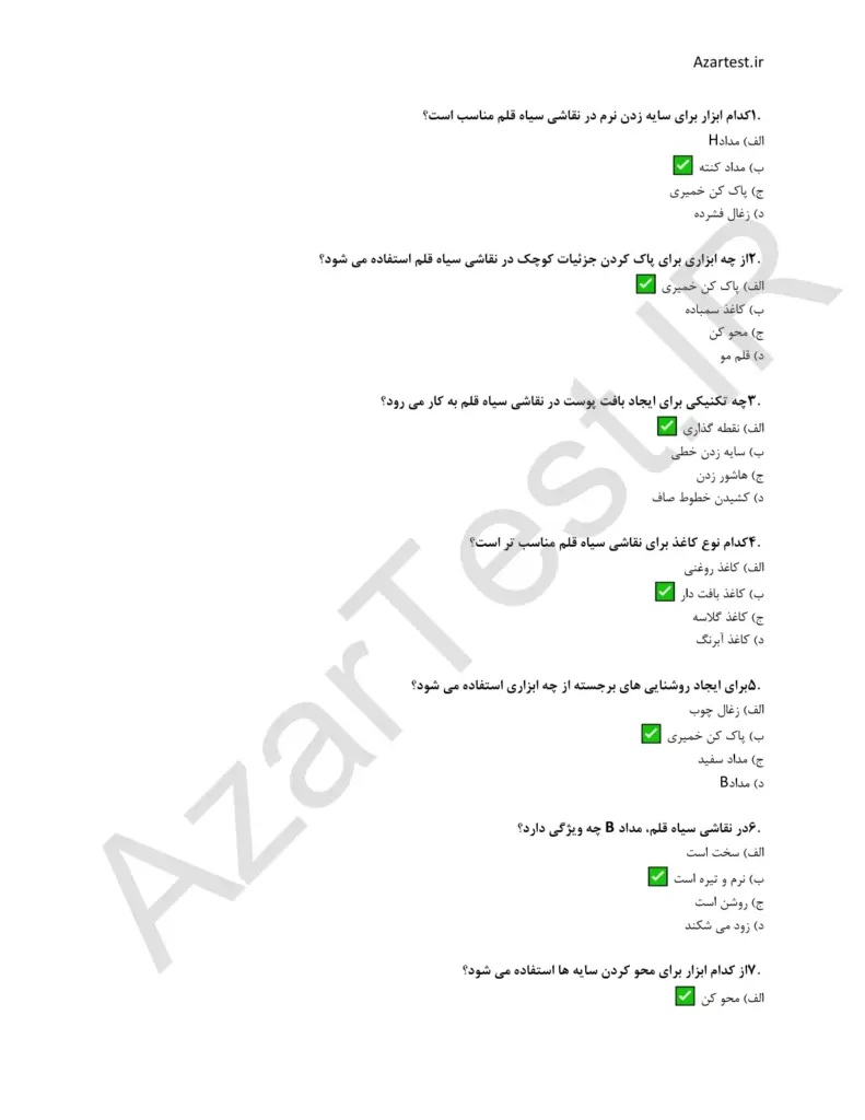 نمونه سوالات نقاش سیاه قلم فنی حرف ای بخش 1