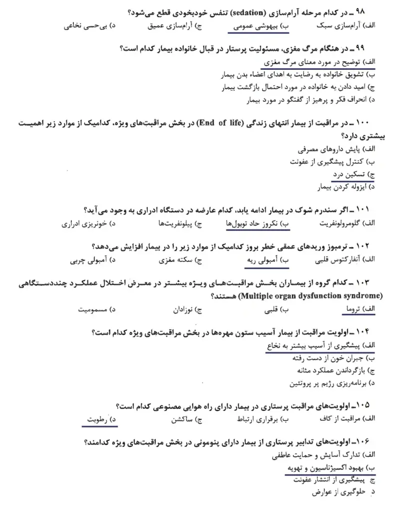 سوالات تستی آزمون صلاحیت حرفه ای پرستاری هوشبری