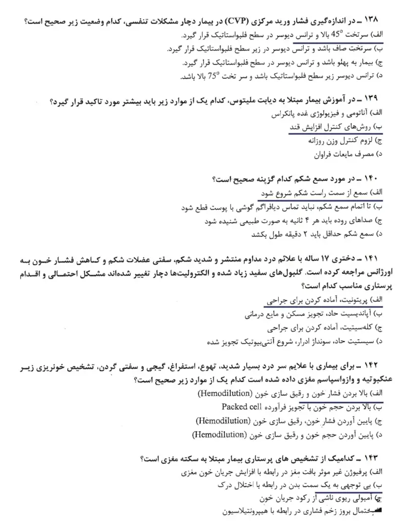 نمونه سوالات آزمون صلاحیت حرفه ای هوشبری